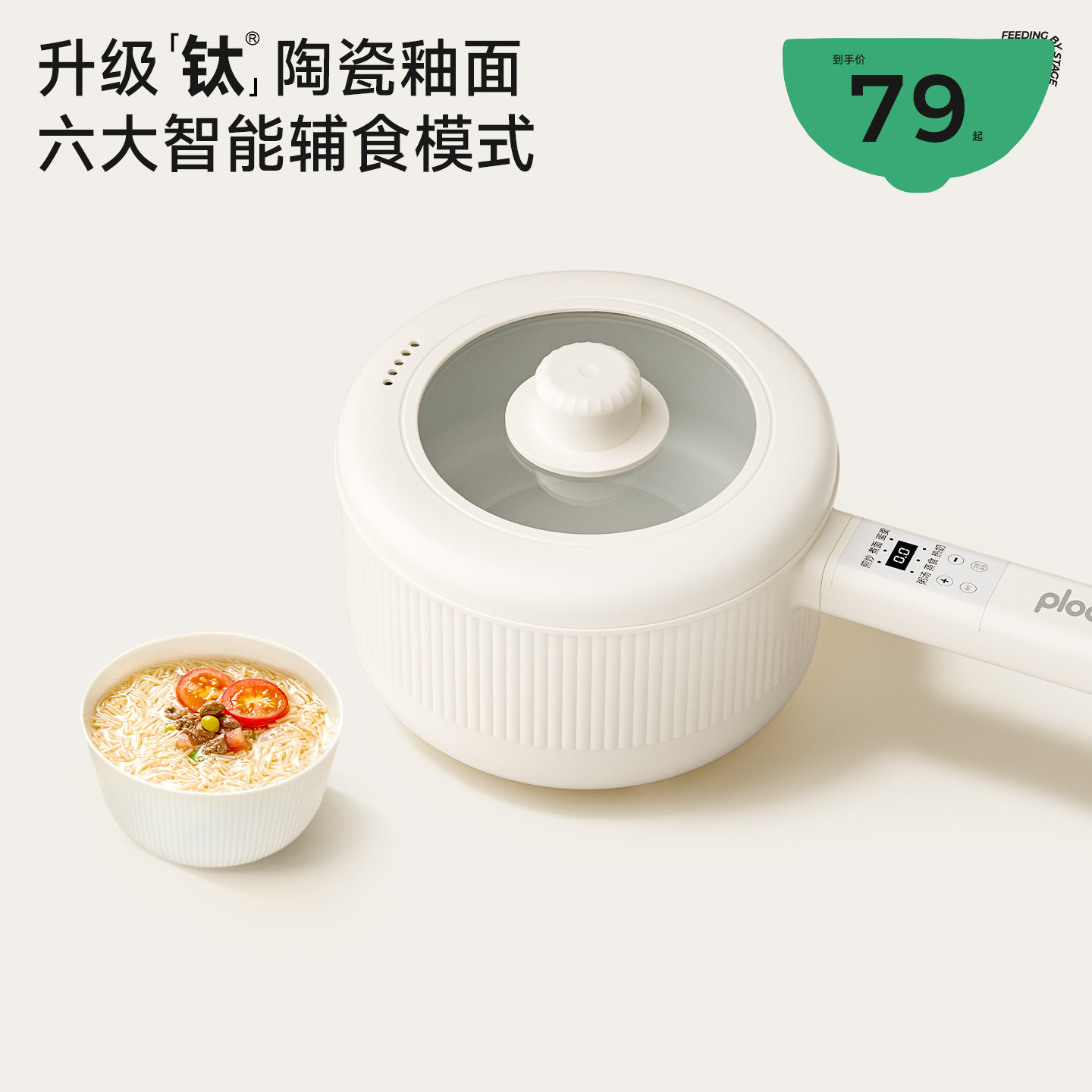 plodon浦利顿婴儿辅食锅多功能蒸煮一体不沾电煮锅宝宝专用小奶锅,厨房电器,宝宝电奶锅/辅食锅,淘宝优惠券,粉丝福利购,淘宝优惠卷