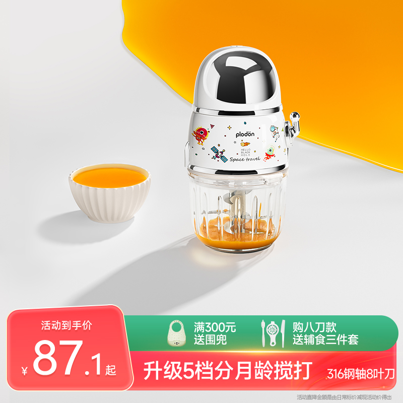 plodon浦利顿辅食机婴儿宝宝料理机小型多功能打泥搅拌研磨器工具