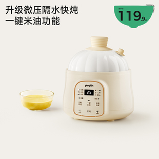 plodon浦利顿微压隔水炖陶瓷电炖锅家用BB煲婴儿煮粥宝宝辅食炖锅