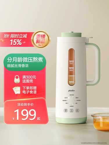 plodon浦利顿婴儿辅食机婴儿料理机多功能专用破壁搅拌打泥米糊机