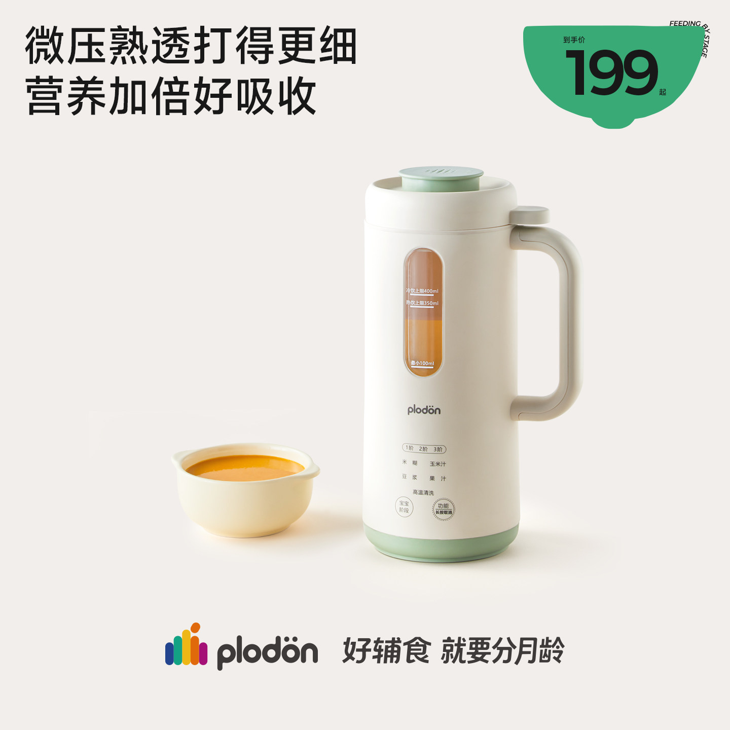 plodon浦利顿微压破壁机多功能家用料理机全自动婴儿辅食米糊机图片
