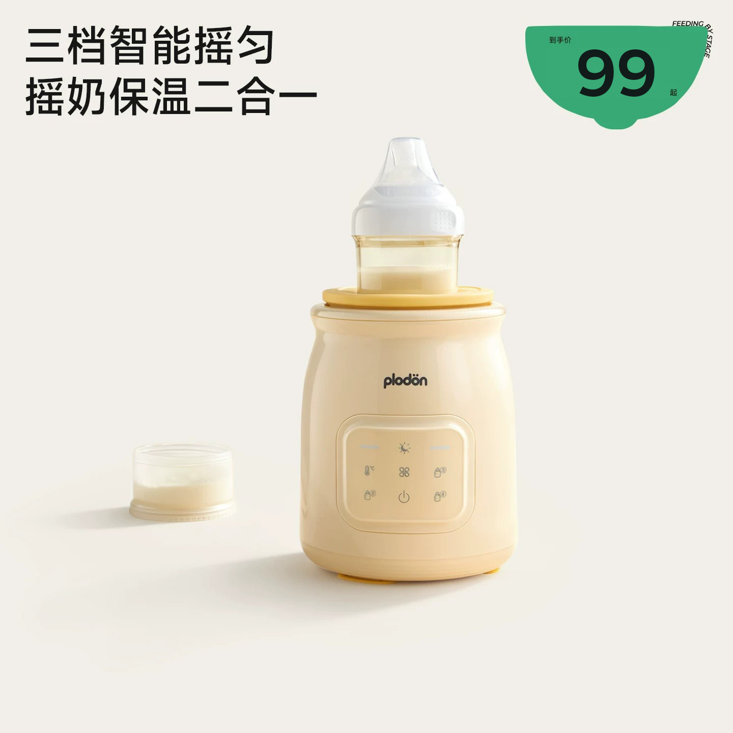 plodon浦利顿婴儿摇奶器全自动冲奶粉变速搅拌神器一体宝宝摇奶机