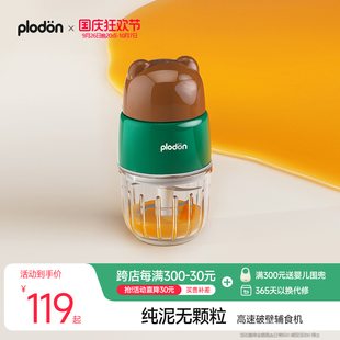 plodon浦利顿辅食机婴幼儿童宝宝专用料理工具小型研磨碗打泥器