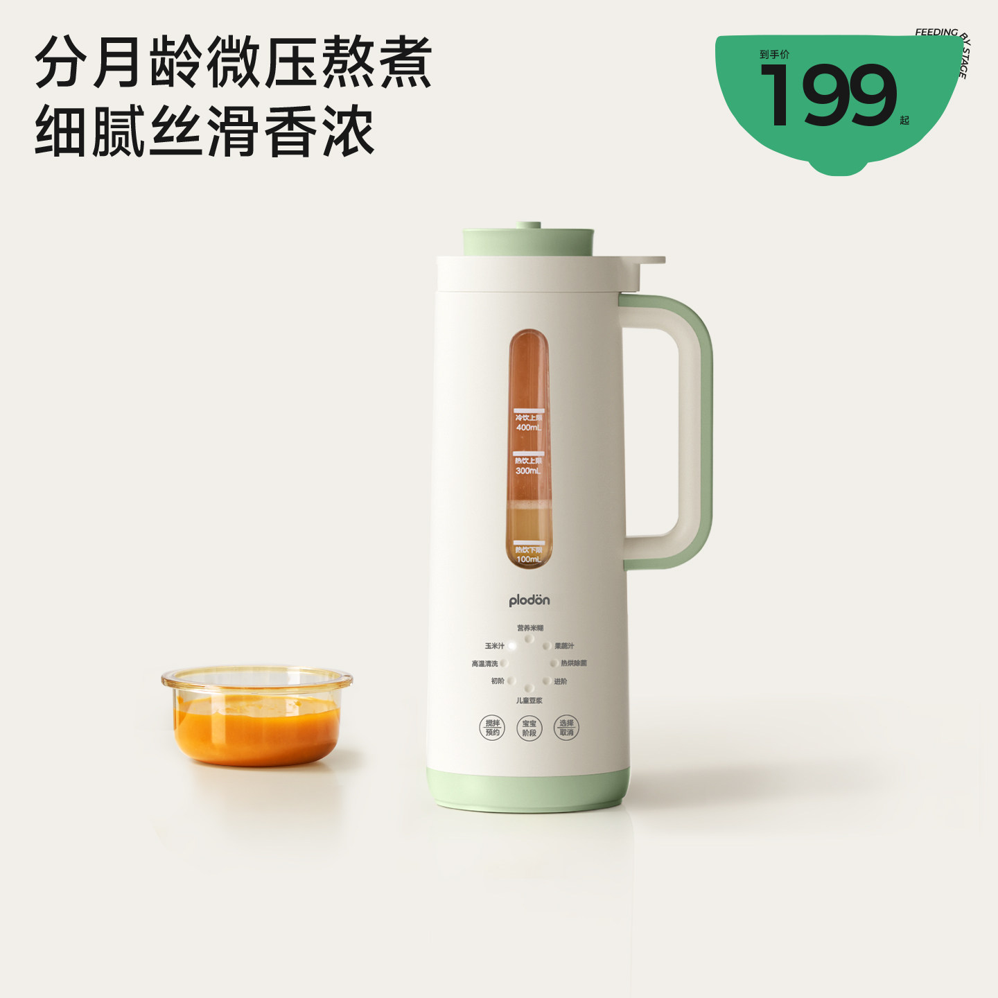 plodon浦利顿微压破壁机多功能料理机全自动婴儿辅食家用米糊机,厨房电器,破壁机,淘宝优惠券,粉丝福利购,淘宝优惠卷