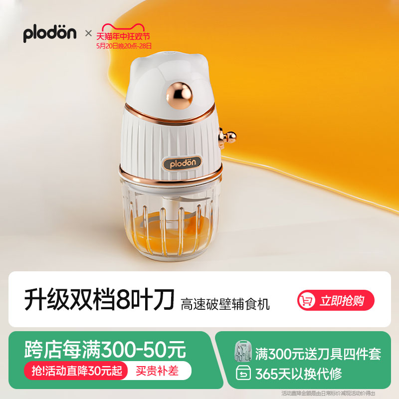 plodon浦利顿婴儿破壁辅食机宝宝专用多功能家用打泥搅拌料理机 厨房电器 宝宝辅食机/料理机/食物搅拌器 原图主图