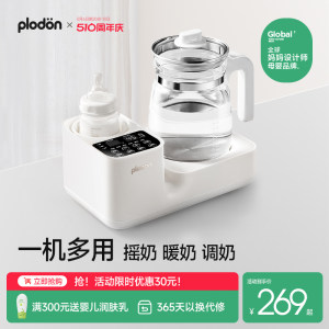 PLODON摇奶调奶暖奶三合一