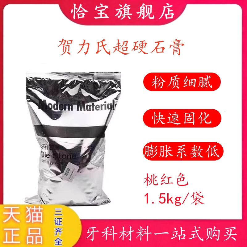贺利氏石膏 牙科石膏 超硬石膏 桃红色1.5KG贺力氏石膏粉1袋包邮