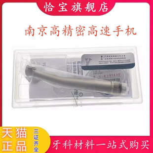 牙科南京精锐 高精密高速手机 按压手机按压高速涡轮轴承天猫包邮