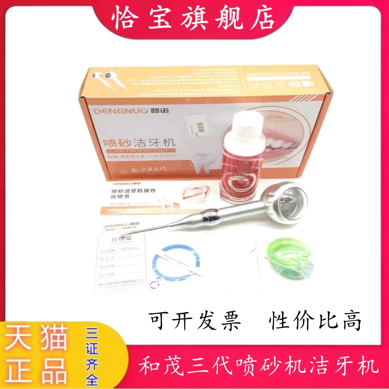 牙科和茂三代喷砂机洁牙机小型高压喷砂枪口腔器材美白洗牙抛光机