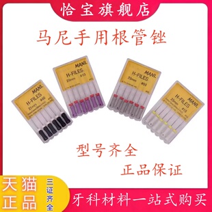 牙科材料日本马尼手用不锈钢根管锉 K锉 H锉 玛尼扩大针 侧压针