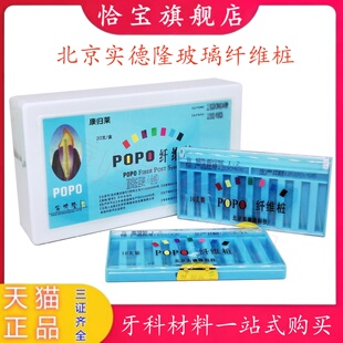 牙科口腔北京实德隆纤维桩 玻璃纤维桩石英纤维桩单号带钻套装