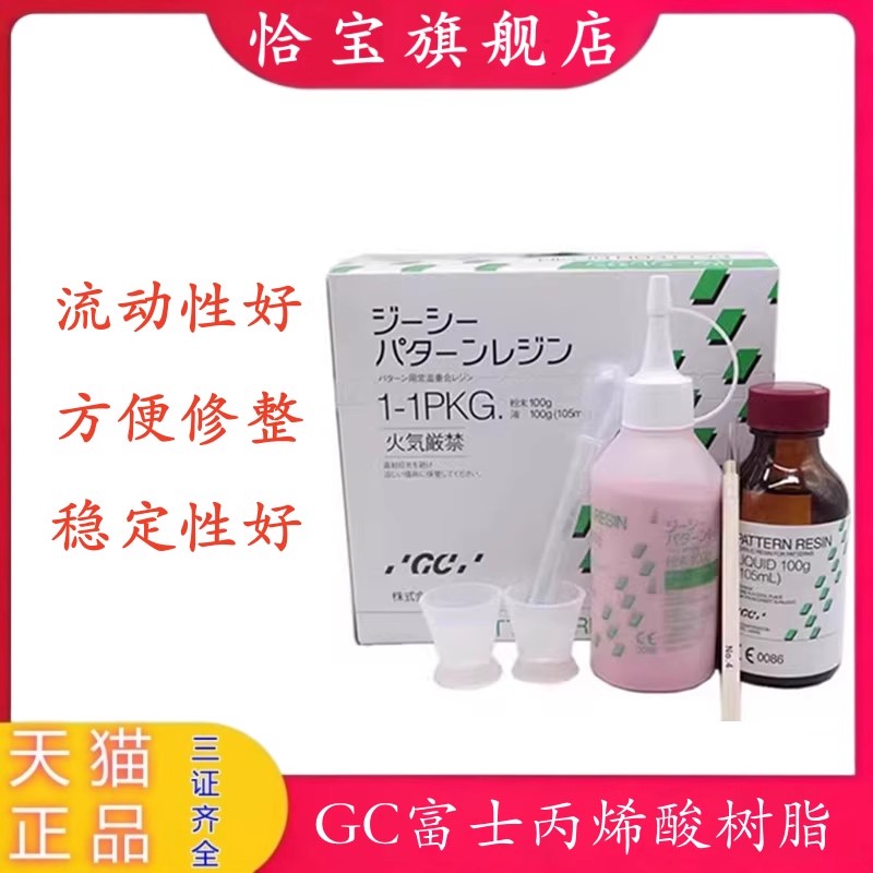 GC而至富士模型用丙烯酸树脂