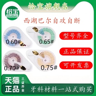 牙科材料 西湖巴尔自攻自断螺纹钉齿科口腔根管钉自攻自断钉包邮