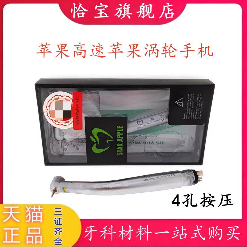 苹果牙科手机 高速口腔轴承 nsk涡轮机 四孔按压苹果涡轮手机口腔