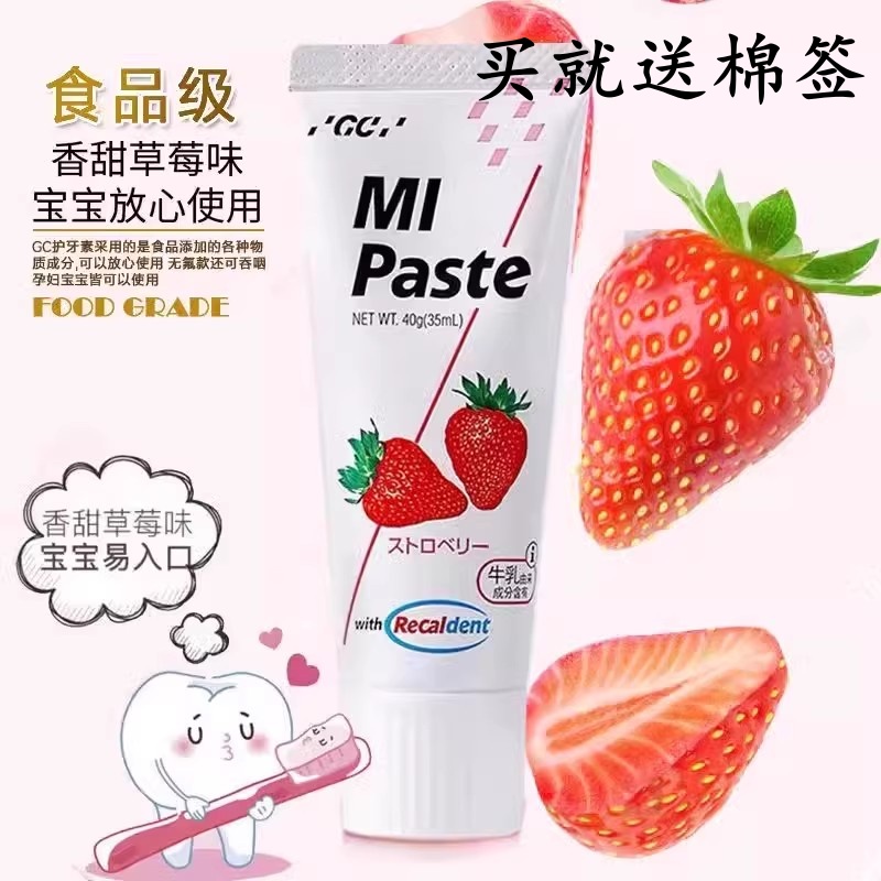 日本进口富士GC护牙素牙釉质防