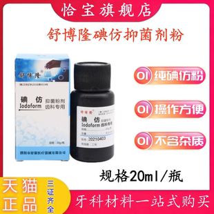 牙科 舒博隆碘仿 舒康 抑菌剂粉 纯粉 双河碘仿20g粉剂包邮 口腔