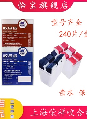 上海荣祥齿科咬合纸 尼康牙科咬颌纸 超薄红色蓝色 口腔齿科材料