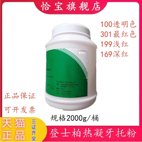 登士柏树脂粉I型热凝牙托粉