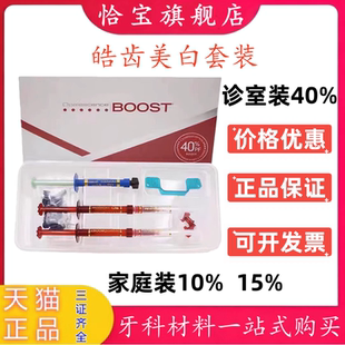 牙科美白皓齿家庭套装 美白凝胶 皓齿诊室套装 居家美白随时美白