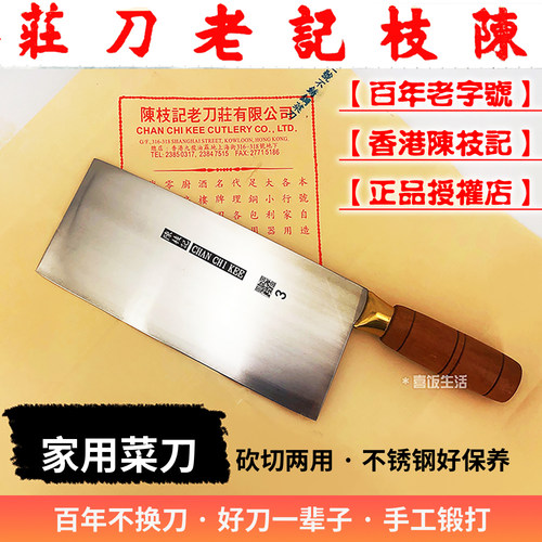陳枝記（香港）代购砍切文武刀