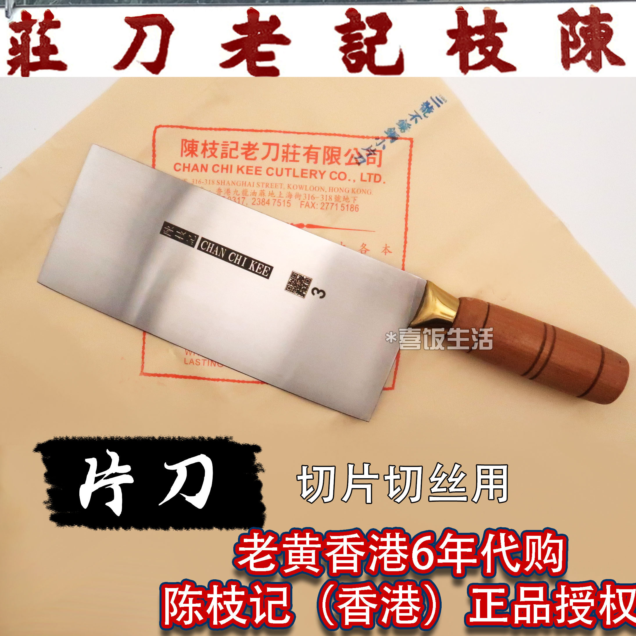 香港陈枝记切片刀不锈钢老字号图片