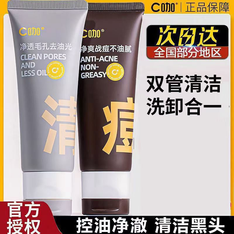 C咖洗面奶双管氨基酸痘肌祛痘洁面乳净肤毛孔控油深层清洁学生