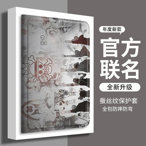 步步高学习机平板保护套海贼王