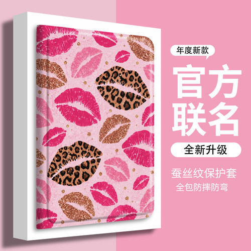 苹果ipad平板保护壳豹纹甜吻