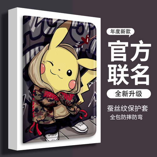 苹果iPad平板保护壳潮牌皮卡丘