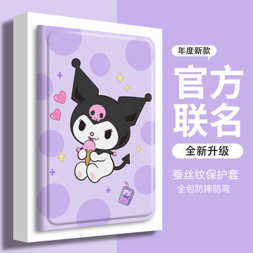小度学习机平板保护套紫底库洛米