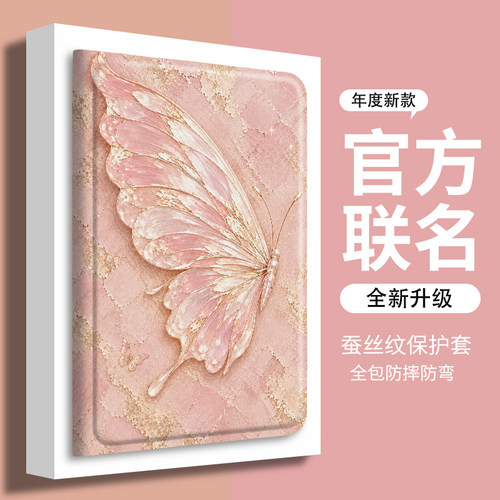 oppo平板保护套带笔槽粉蝶流金