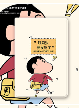 苹果ipad平板保护壳小新要发财