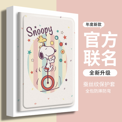 苹果ipad平板保护壳史努比