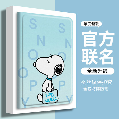 步步高学习机平板保护套史努比