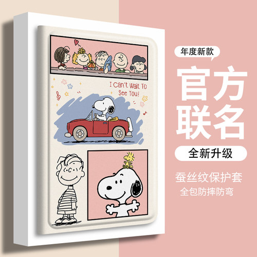 oppo平板保护套带笔槽开车史努比