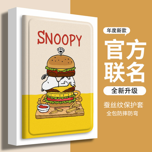 步步高学习机平板保护套史努比