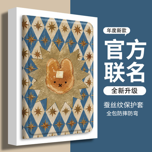 适用华为平板保护套黄油兔兔