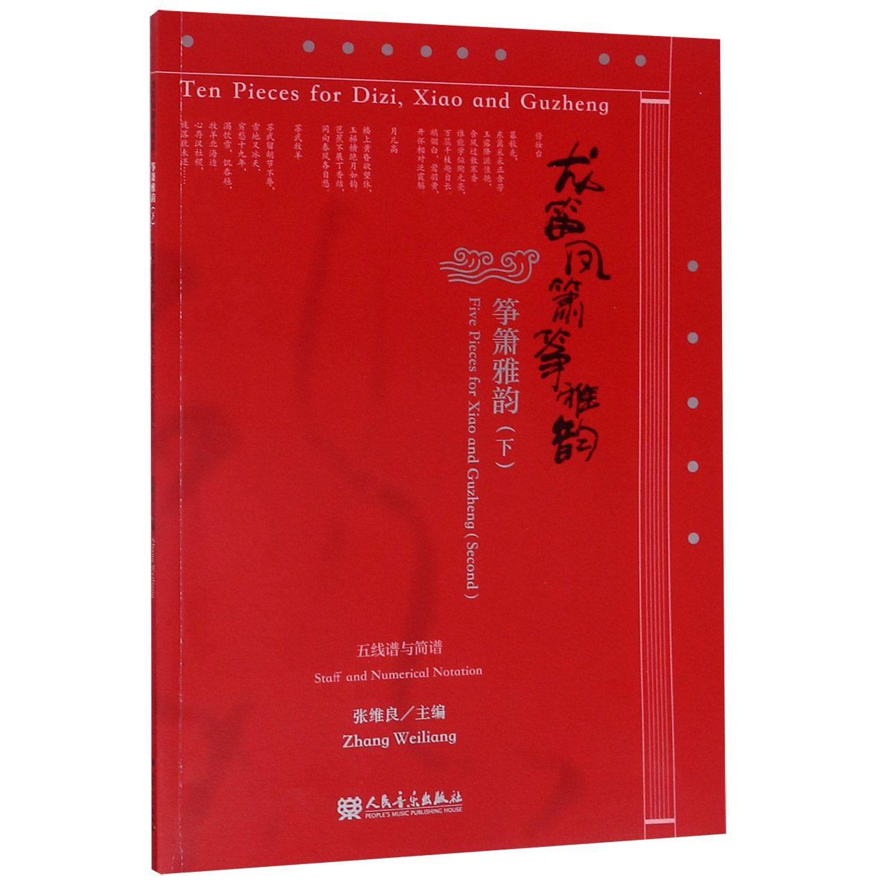 龙笛凤箫筝雅韵(筝箫雅韵下),书籍/杂志/报纸,音乐（新）,淘宝优惠券,粉丝福利购,淘宝优惠卷