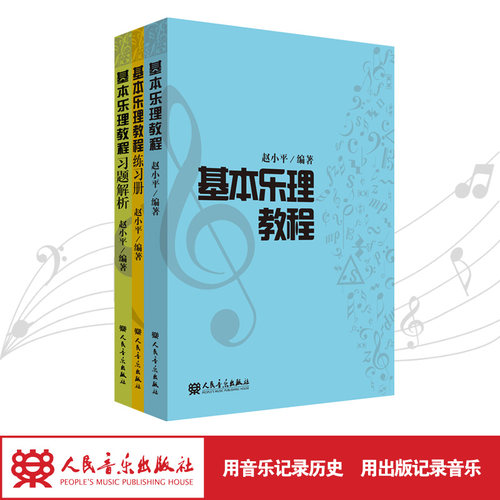 人民音乐出版社赵小平