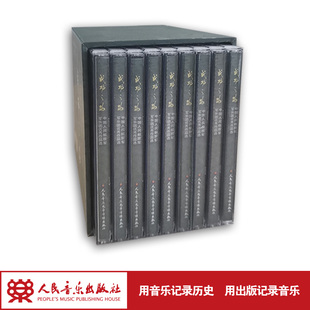 成功之路——中国人民解放军军乐团优秀作品选9CD 官旗 可开发票