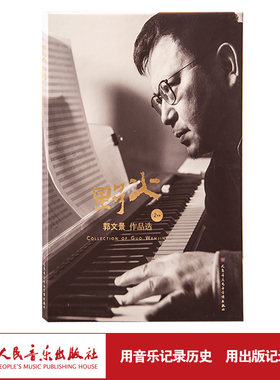 野火——郭文景作品选(2CD)