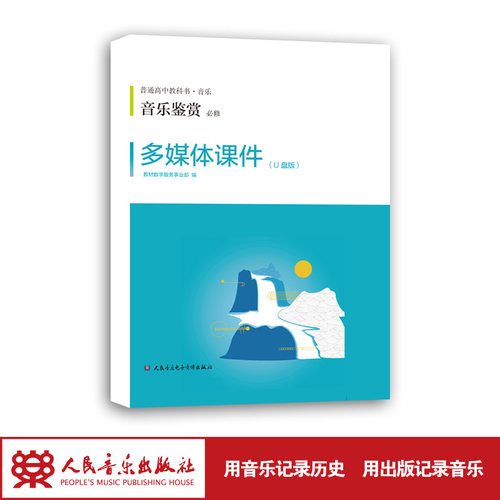 新版预售，火热开启！人民音乐出版社