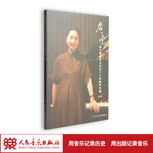 启索——邹文琴先生从艺五十八年教学专辑 4DVD