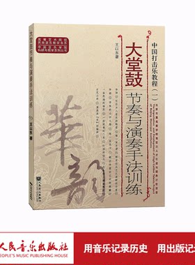人民音乐出版社中国音乐学院