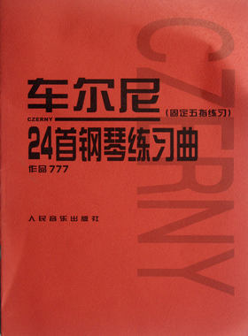 人民音乐出版社红皮书