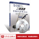 全国二胡演奏考级作品集 简谱 附1CD 第五套 第五级