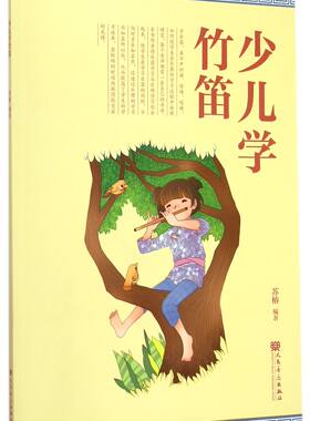 少儿学竹笛
