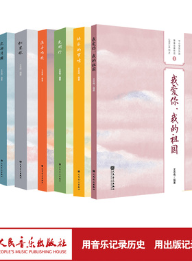 我爱你中国 花好月圆 红星歌 渔歌唱晚 光明行 快乐的罗嗦 中小学民乐团重奏合奏作品（活页）系列 共计6册