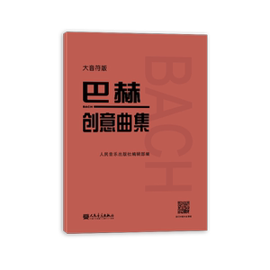 大音符版 巴赫创意曲集 人民音乐出版社二部三部初级钢琴谱钢琴人音红皮书大字版成人儿童钢琴初学入门教材 基础练习曲谱教程书籍