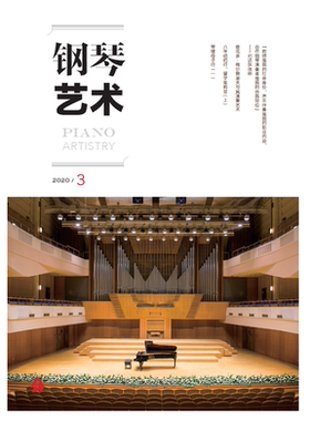 钢琴艺术 2020.3（月刊）